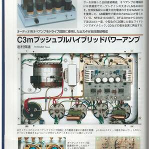 ＭＪ無線と実験 2011年2月  特集 自作アンプの設計・製作のポイント  バッテリードライブ真空管プリアンプ他の画像4