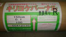 農POフィルム 原反 【0.1mm×150cm×100m】 農業用 ビニール 新品_画像1