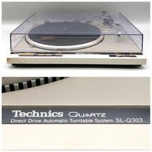 Technics テクニクスQUARTZ クォーツ SL-Q303 フルオート レコードプレイヤー ターンテーブル ダイレクトドライブ D.D 通電確認済み 希少_画像7