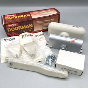 【新品 未使用】 RYOBI リョービ DOORMAN ドアマン S-102P アイボリー ドアクローザー エントランス 専用 玄関 勝手口 自動ストップ付き