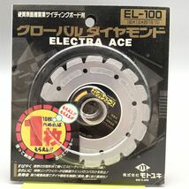 【未使用】グローバルダイヤモンド ELECTRA ACE エレクトラエース EL-100 100mm 刃 替刃 チップソー 窯業系 サイディング用 硬質_画像1