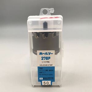 【未使用】ミヤナガ HOLESAW ホールソー 278P パイプ用 50mm 穴あけ 工具 パーツ カッター ステンレス 金属パイプ おすすめ