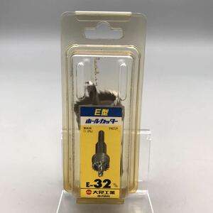 【未使用】大見工業 ホールカッター E型 E-32m/m SKH51 穴あけ ドリル 工具 パーツ 薄鉄板 ホールソー ホールカッター おすすめ