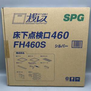 【新品 未使用 未開封】 SPG サヌキ 桟レス 床下 点検口 460 FH460S シルバー 本体 外枠 施工 住宅 設備 簡単 設置 ホーム 付属品 完備