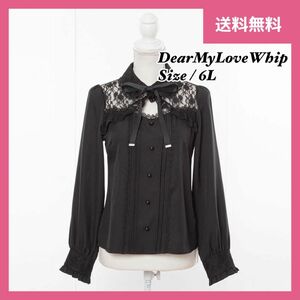 美品 DearMyLoveWhip フリルボレロヨークレースリボンブラウス 6L 黒 長袖 フリル トップス シャツ