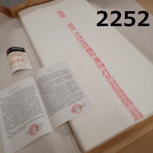 FK-2252◆中国宣紙　紅星牌　棉料重四尺単　70㎝×138㎝　100枚　3.04kg 1998年　証明カード付　未使用　20240308