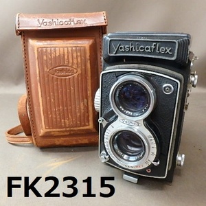 FK-2315◆アンティーク　ヤシカフレックス　YASHICA 2眼カメラ　革ケース付き　現状　20240319