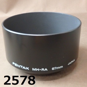 FK-2578　PENTAX MH-RA 67mm　メタルレンズフード　20240326
