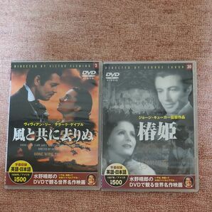 DVD 洋画 風と共に去りぬ 椿姫 2本セット 中古品 映画