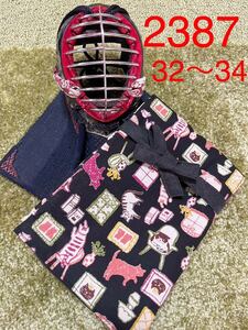 剣道 ハンドメイド 竹刀袋 32〜34 2387