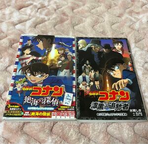 名探偵コナン絶海の探偵(プライベートアイ)、漆黒の追跡者(チェイサー)の小説