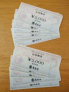 高島屋 お買い物券 2,00011枚(22,000円分)