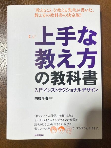 上手な教え方の教科書