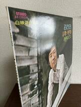 韓国盤　白映湖作曲集　韓国盤 PROMOTIONAL COPY NOT FOR SALE レコード ASIA KOREAN POPS 非売品　見本　SAMPLE JIGU RECORDS_画像3