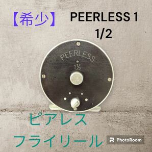 ビンテージ PEERLESS 1 1/2 フライリール 希少の画像1