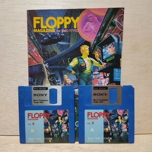 【動作未確認】『FLOPPY MAGAZINE no.8 for SMC-777 / 777C 2枚組』ラッセル社 1985年 ソニー SONY マイコン HITBIT フロッピーディスク FD