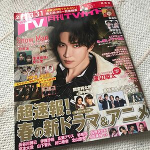 月刊ＴＶガイド関西版 ２０２４年４月号 （東京ニュース通信社）