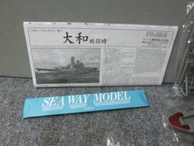 フジミ　1/700　特-1　超弩級戦艦　大和　昭和16年12月 就役時　委託品_画像6