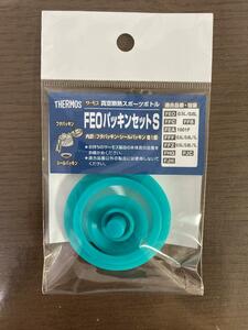 新品未開封 サーモス水筒 FEOパッキンセット(S)