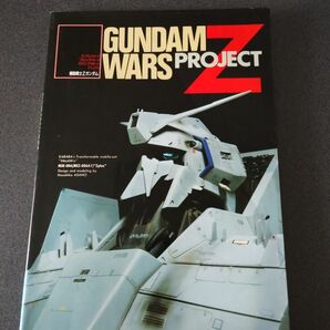 ガンダム ウォーズ プロジェクト　GUNDAM WARS PROJECT Ｚ