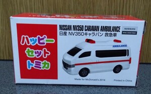 ハッピーセット　トミカ　日産NV350キャラバン救急車