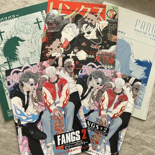 ビリー・バリバリー「FANGS 」2巻リーフレット＆雑誌切り抜き