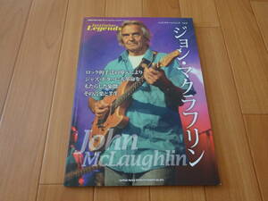 ジョン・マクラフリン　ジャズ・ギター・レジェンズ Vol.6 