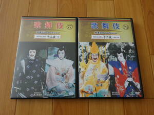  kabuki special selection DVD collection 77 78 NINAGAWA 10 two night . curtain two curtain eyes * large . tail on ... tail on ...