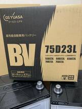 優良品　2セット　信頼のGSユアサBV 75D23Lメンテナンス済み　即決あり　自動車用バッテリー _画像3