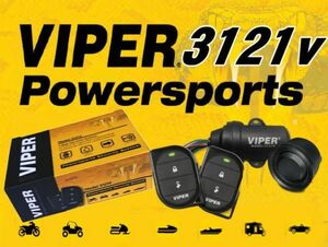 【送料＋税込み価格】【バイパー　VIPER3121V】バイク・ジェットスキー・マリンジェット　等　専用セキュリティ－