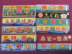 ◎A203/【印刷物】/古いラベル・チラシ・レトロ・パッケージ 紙もの 色々まとめて セット◎