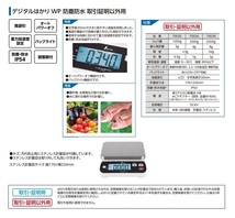 シンワ測定 70036 デジタルはかり WP 2000g 防塵防水 取引証明以外用 農作物、宅配便などの様々な計量に 水に濡れる場所での計量に 新品_画像2