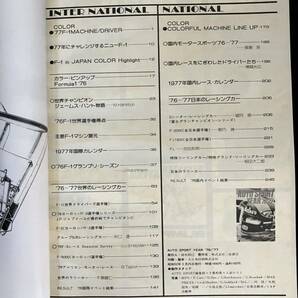 AUTO SPORT YEAR '76-'77 3/25号臨時増刊 世界レーシングカー特集 オートスポーツイヤーの画像3