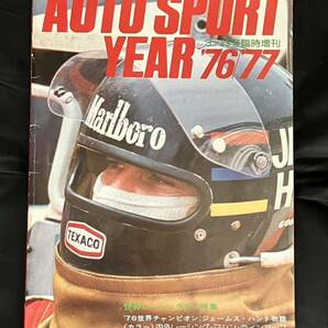 AUTO SPORT YEAR '76-'77 3/25号臨時増刊 世界レーシングカー特集 オートスポーツイヤーの画像1