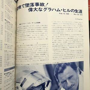 AUTO SPORT YEAR '75-'76 3/25号臨時増刊 世界レーシングカー特集 オートスポーツイヤーの画像5