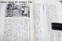 伊勢二千年ものがたり・お伊勢さんと伊勢のまち・神宮鎮座から現代まで/伊勢神宮・森と平和の神殿・川添登/2冊/創立祭祀等に民間学から着目_画像6