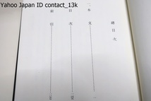 みことのり・皇太子殿下御成婚記念/定価30000円/神代の神勅より現代に至る重要詔勅2100を年代順に奉掲し小型本一冊に謹緝せるもの_画像2