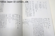 小田原の金石文3・芦子・久野・二川・富水・桜井・豊川・下府中・上府中・曽我・片浦方面・追加分/石文に対し金文の数が少ないことが特徴_画像9