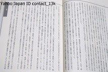 陣屋日記を読む・奥州守山藩/成松佐恵子/元禄年間の成立以降170年間にわたって書き継がれた近世史料の宝庫・解読に取り組んできた成果_画像7