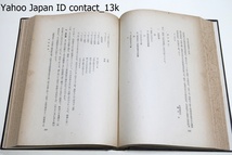 華士族秩禄処分の研究/深谷博治/昭和16年/基本的部分たる分間につき前提たる封建社會の構成・實際の経過・歴史的意義を探究闡せんとした_画像7