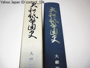  Yamato note map history / large sickle . regular / regular price 15000 jpy / not yet see. .. generally is ....... history charge also introduced done Izumi . regarding valuable . writing . become .... it seems 