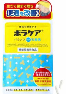 ボラケア 乳酸菌 ビフィズス菌 サプリ 腸活 腸内環境 新品