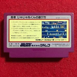 忍者じゃじゃ丸くん 何本でも送料185円 動作保証の画像2