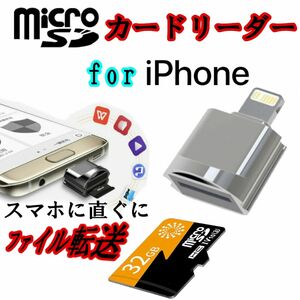 iPhone ライトニング カードリーダー ミニタイプ microSD アダプタ usbメモリ 専用アプリ必要なし