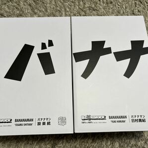 ■□新品未開封 BE@RBRICK バナナマン HIMURA SHITARA 100% & 400% グッズ ポップアップストア POPUP STORE 日村勇紀 設楽統 ベアブリックの画像1