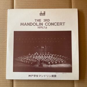 2LP 神戸学生マンドリン連盟 THE 3RD MANDOLIN CONCERT 1979.7.6 doll RECORD KYOTO SOUND PRODUCE