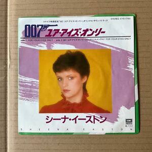 7インチ SHEENA EASTON - FOR YOUR EYES ONLY