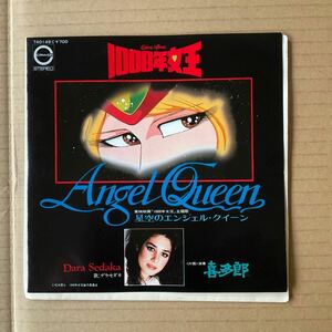 7インチ DARA SEDAKA / 喜多郎 - ANGEL QUEEN = 星空のエンジェル・クイーン