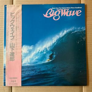 山下達郎 - BIG WAVE