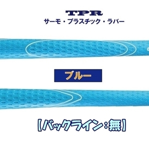 送料無料【1本：ブルー】ブルーティーゴルフ【TPR サーモ・プラスチック・ラバーグリップ】ウッド＆アイアングリップ M58 BLUE TEE GOLF の画像2